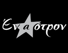 Έναστρον